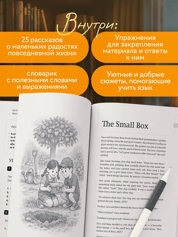 Книга Уютные истории на английском. Читаем с удовольствием и повышаем уровень (А2) (Екатерина Корсакова) — 7