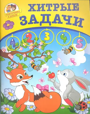 Хитрые задачки — 2304379 — 1