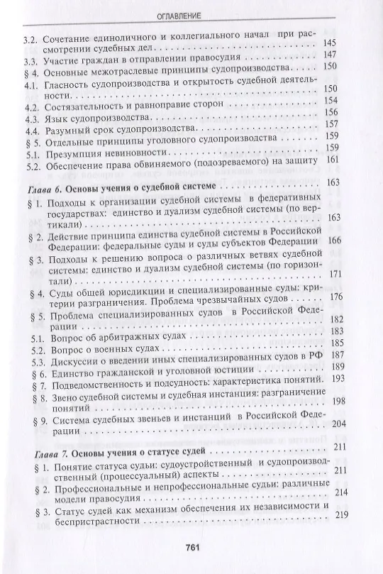 Книга Судоустройство и правоохранительные органы (Леонид Головко) — 4