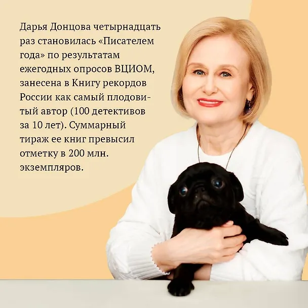 Книга Блоха на балу (Дарья Донцова) — 7