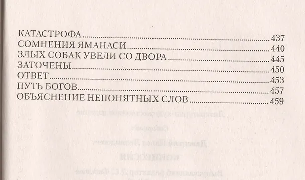 Книга Концессия (Павел Далецкий) — 4