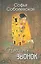Ночной звонок (Сборник повестей и рассказов) — 2530616 — 1