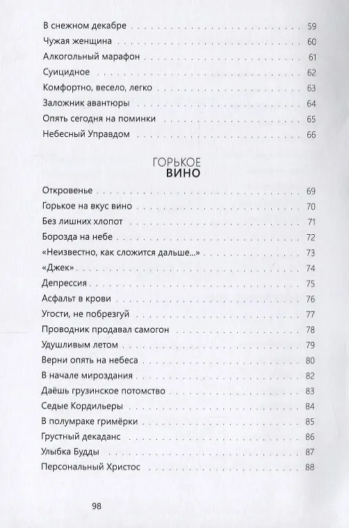 Книга Город святош () — 4