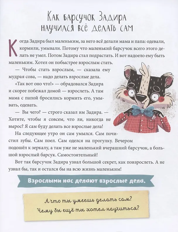 Книга Полезные сказки. Барсучок Задира (Елена Ульева) — 7
