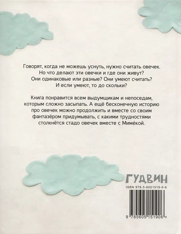 Книга Раз овечка… (Саша Попова) — 2