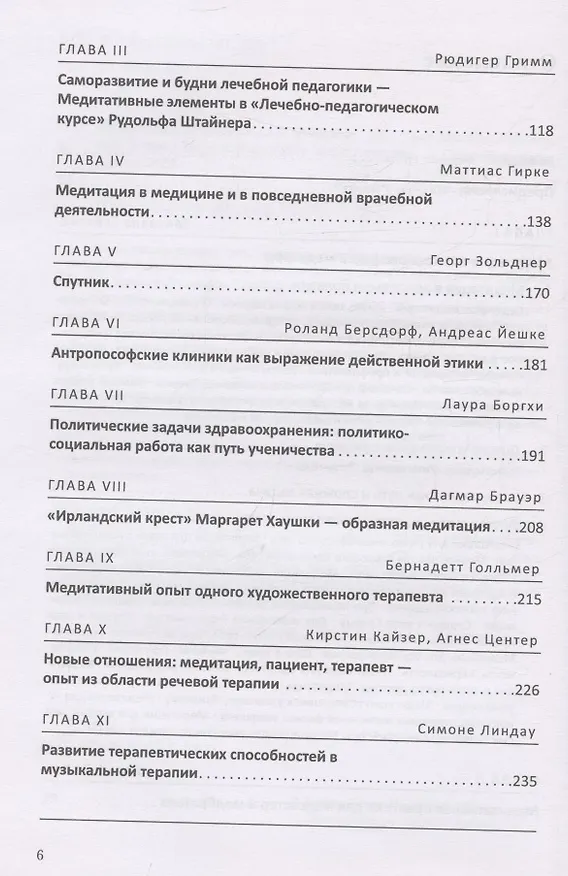 Книга Медитация в антропософской медицине () — 4