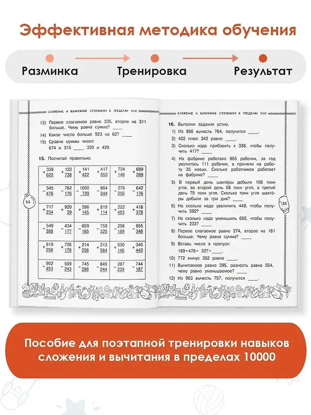 Книга Математика. Учусь считать быстро. 4 класс (Татьяна Позднева) — 4