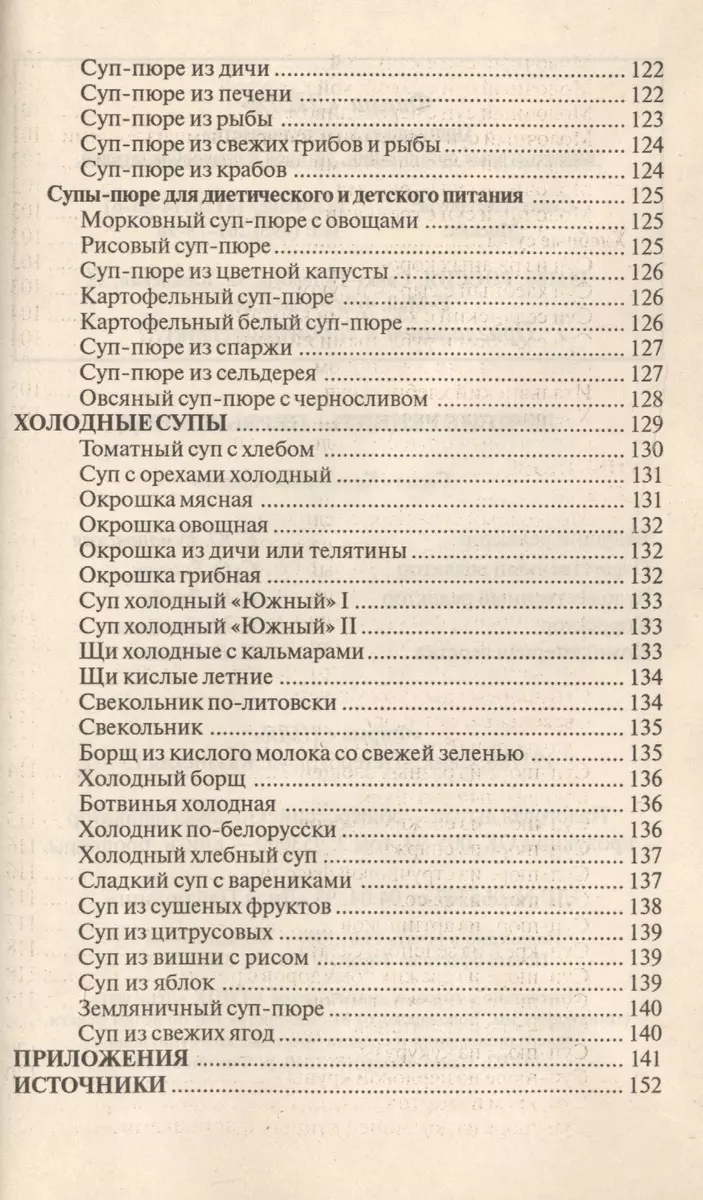 Лучшие рецепты первых блюд (мКулЧуд) Румановская - купить книгу с доставкой  в интернет-магазине «Читай-город». ISBN: 978-5-8174-0169-1