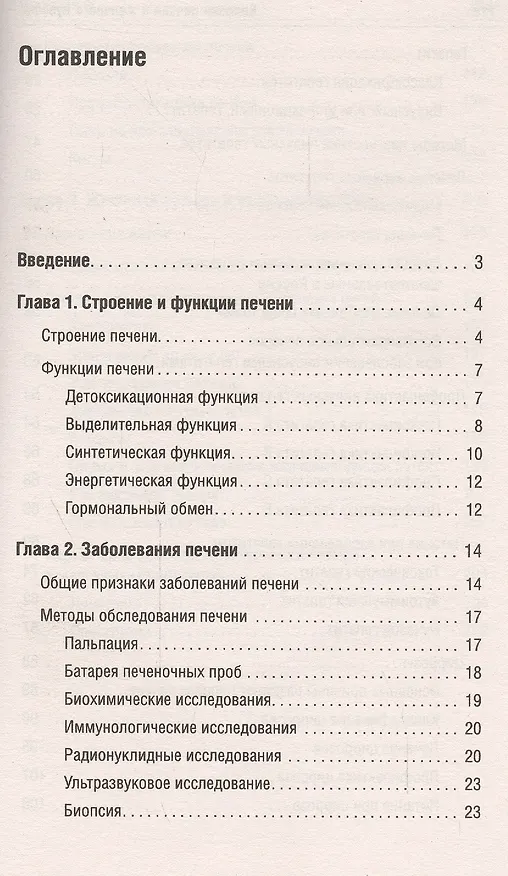 Книга Болезни печени и желчного пузыря: Диагностика, лечение, профилактикаю (Юлия Попова) — 2