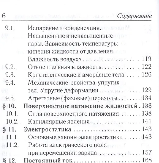 Книга Физика. 7-11 классы. Карманный справочник (Лев Монастырский) — 5