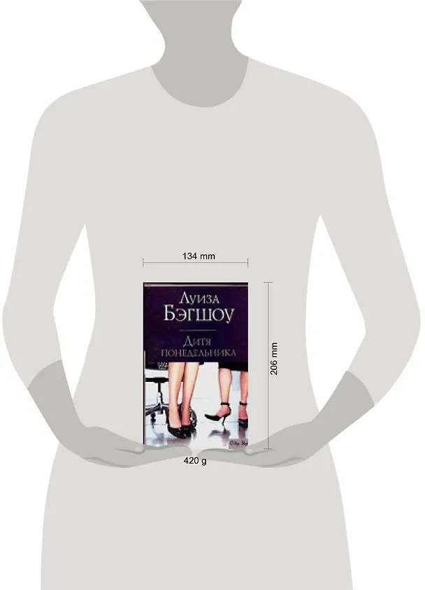 Книга Дитя понедельника (Л. Бэгшоу) — 2