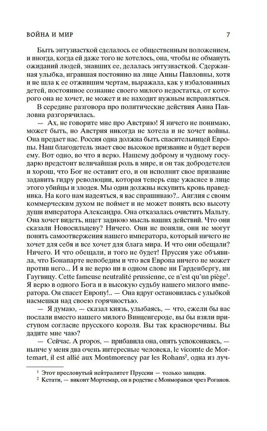 Книга Война и мир (в 2-х книгах) (комплект) (Лев Толстой) — 9