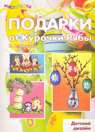 Подарки от Курочки Рябы — 2274202 — 1