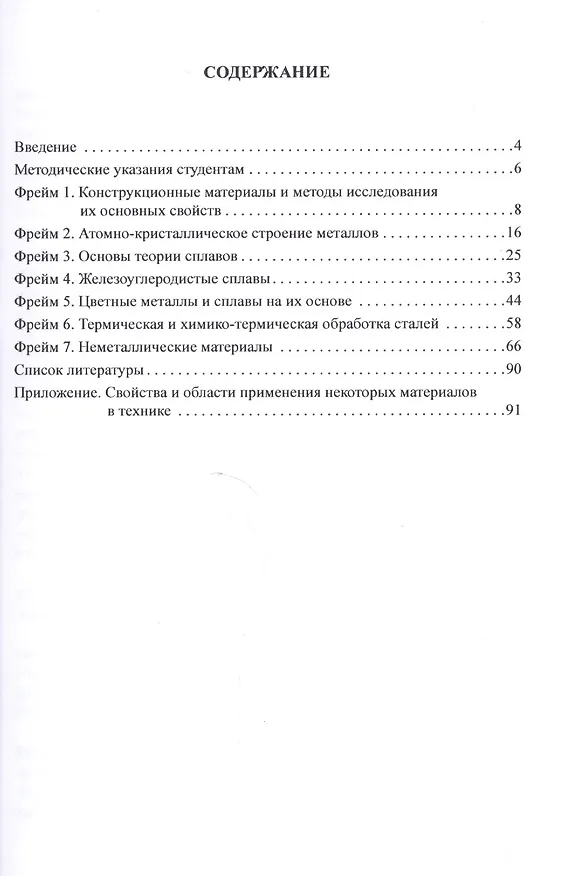Книга Самооценка личных достижений студентов по дисциплине Основы материаловедения () — 2