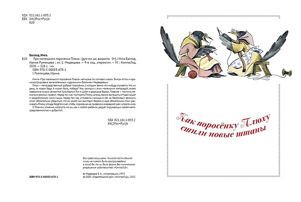 Книга Про маленького поросенка Плюха (4-е изд.) () — 3