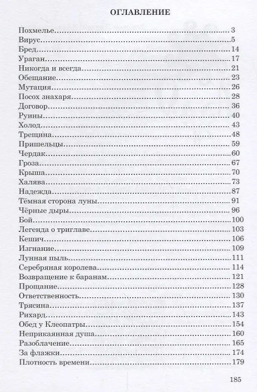 Книга Бой песочных часов (Ольга Юнязова) — 2