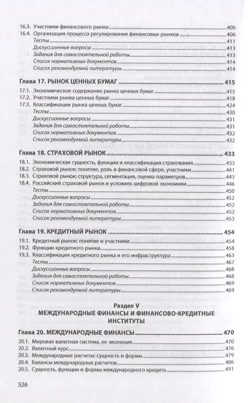 Книга Финансы: учебник () — 6