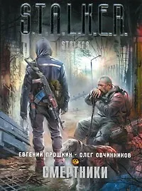 Смертники : [фантаст. роман]