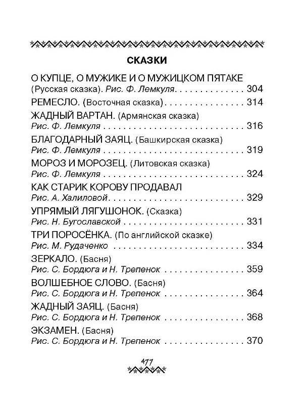 Книга Все-все-все самые лучшие стихи и сказки (Сергей Михалков) — 9