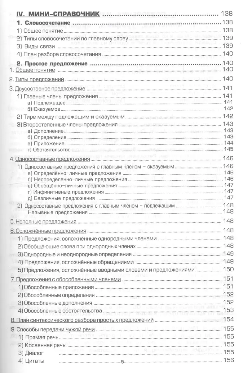 Русский язык. 8 класс. Сборник упражнений (Татьяна Шклярова) - купить книгу  с доставкой в интернет-магазине «Читай-город». ISBN: 978-5-89-769805-9