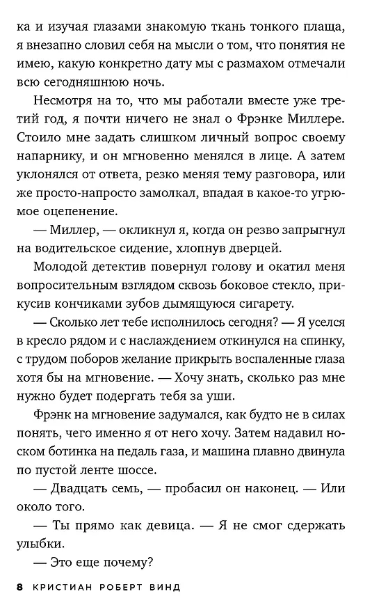 Книга Нечто из Дарк Маунт (Кристиан Роберт Винд) — 5