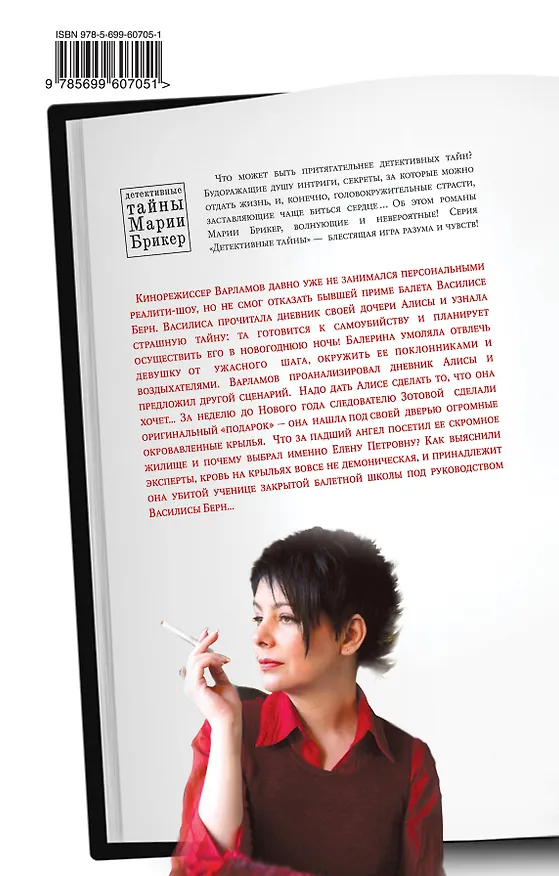 Книга Венок кентавра: роман (Мария Брикер) — 2