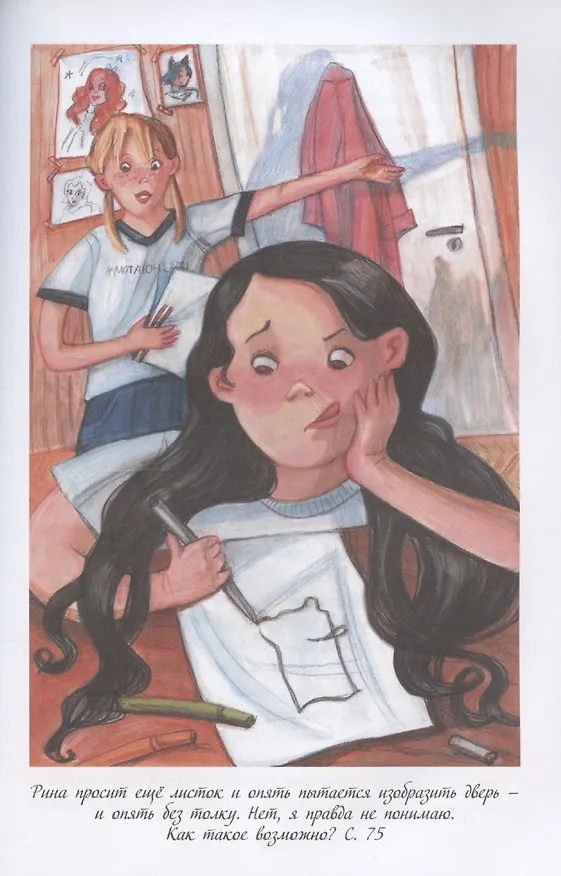Книга Тайная дверь (Виктория Лебедева) — 5