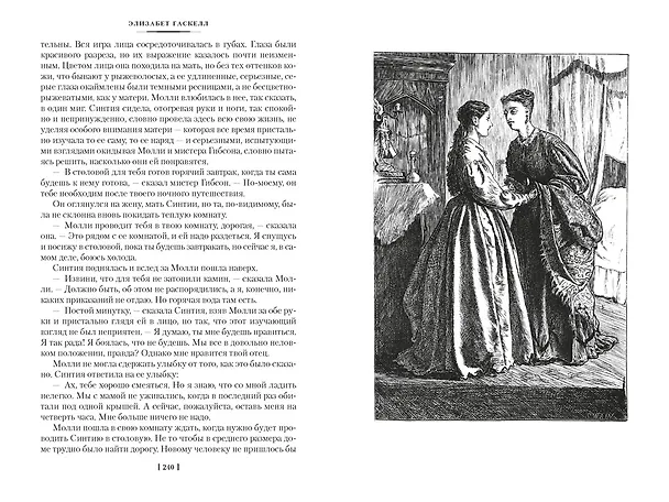 Книга Жены и дочери (с иллюстрациями) (Элизабет Гаскелл) — 19