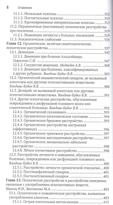 Книга Психиатрия. Национальное руководство. Краткое издание () — 5