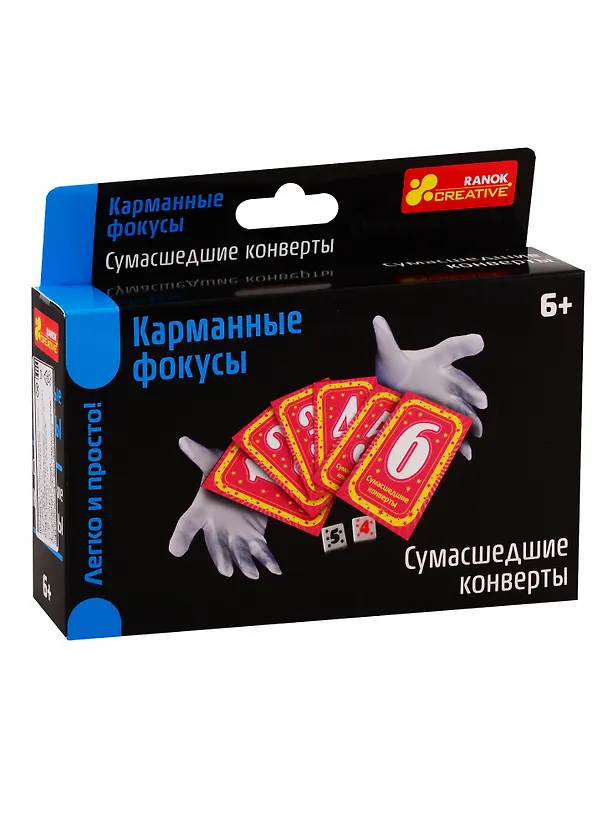 Карманные фокусы - Сумасшедшие конверты 2792571 — 1