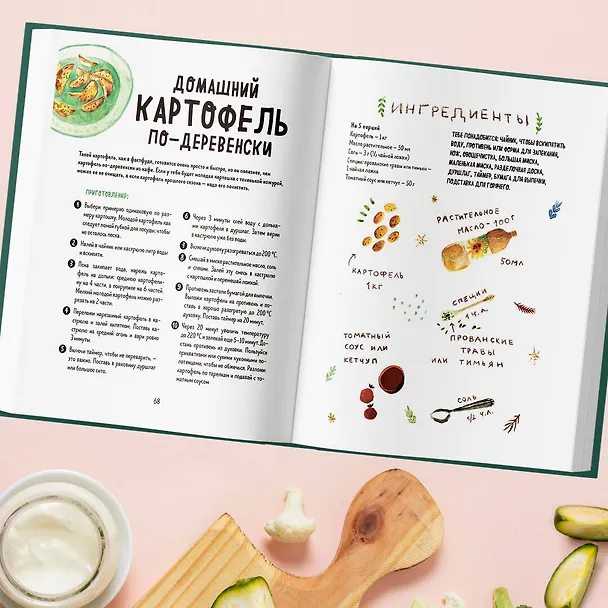 Книга Мама, сегодня готовлю я! Книга для детей, которые хотят приготовить пиццу, блинчики и наггетсы и оставить кухню целой. (Мария Сурова) — 13