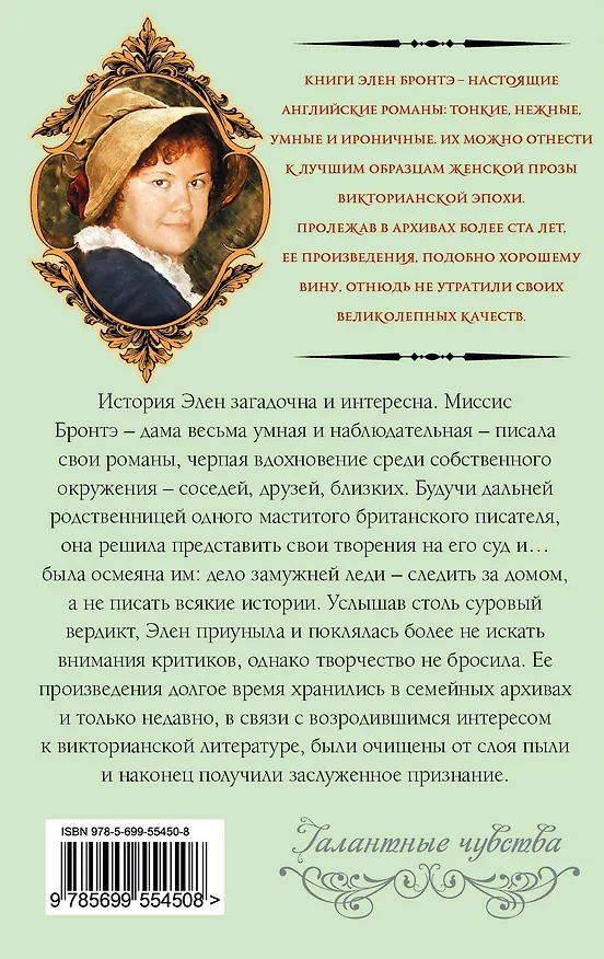 Книга Любовь по соседству: роман (Элен Бронте, Эмили Джейн Бронте) — 2