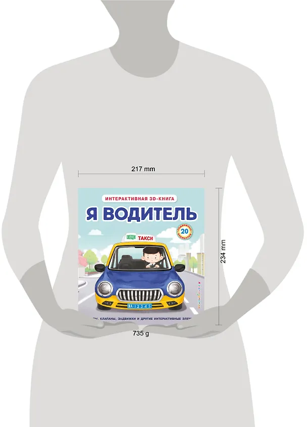 Книга Я водитель () — 16