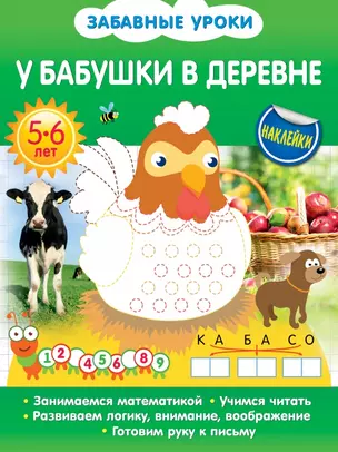 У бабушки в деревне — 2433307 — 1