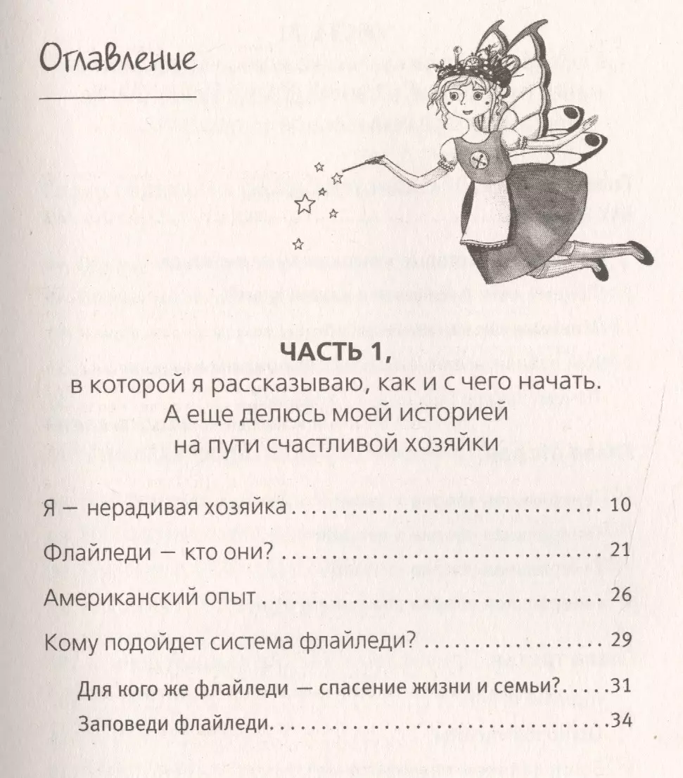 Счастливая хозяйка: как все успевать? Уникальные методики, которые приведут  твою жизнь в порядок (Ирина Соковых) - купить книгу с доставкой в  интернет-магазине «Читай-город». ISBN: 978-5-17-100622-8