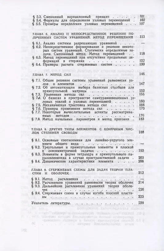 Книга Стержневые системы как системы конечных элементов () — 3
