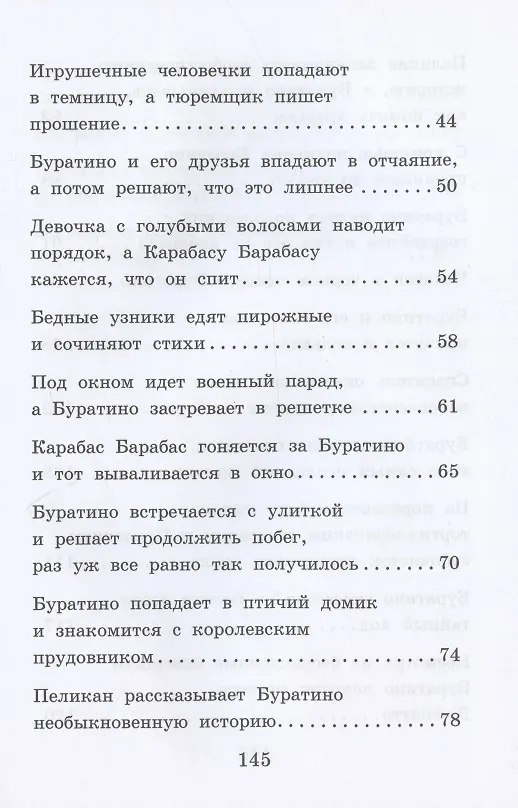 Книга Старый мастер, или Новые приключения Буратино (Илона Волынская) — 3