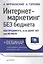 Интернет-маркетинг без бюджета. Как продвигать, если денег нет или их мало (+вебинар) — 2419844 — 1