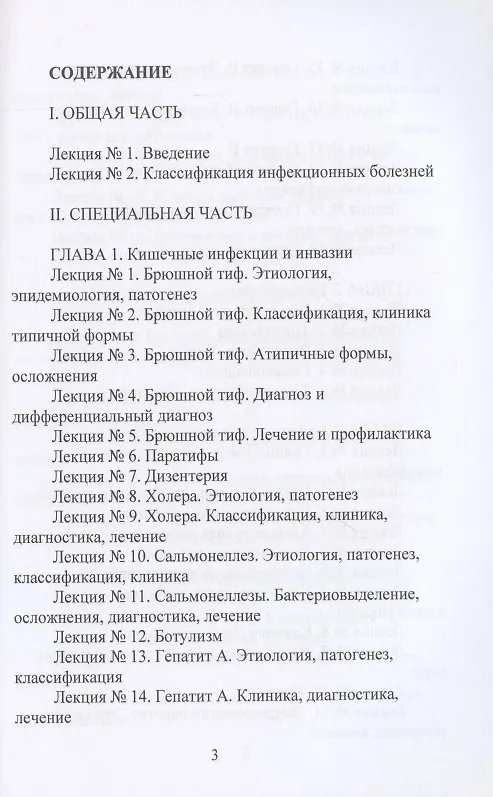Книга Конспект лекций по инфекционным болезням (Елена Кочнева) — 2