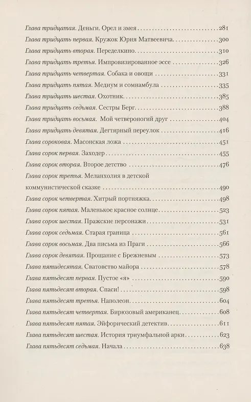 Книга Бархатная кибитка (Павел Пепперштейн) — 3
