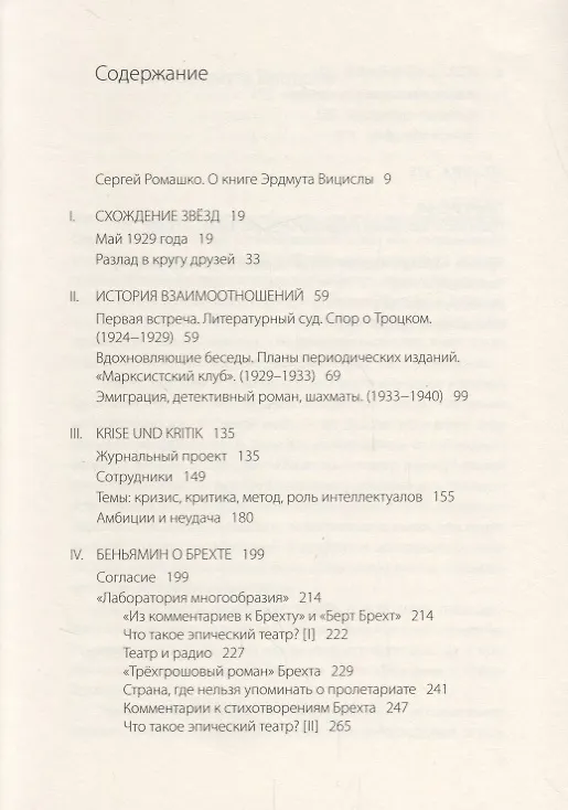 Книга Беньямин и Брехт-история дружбы (Эрдмут Вицисла) — 2