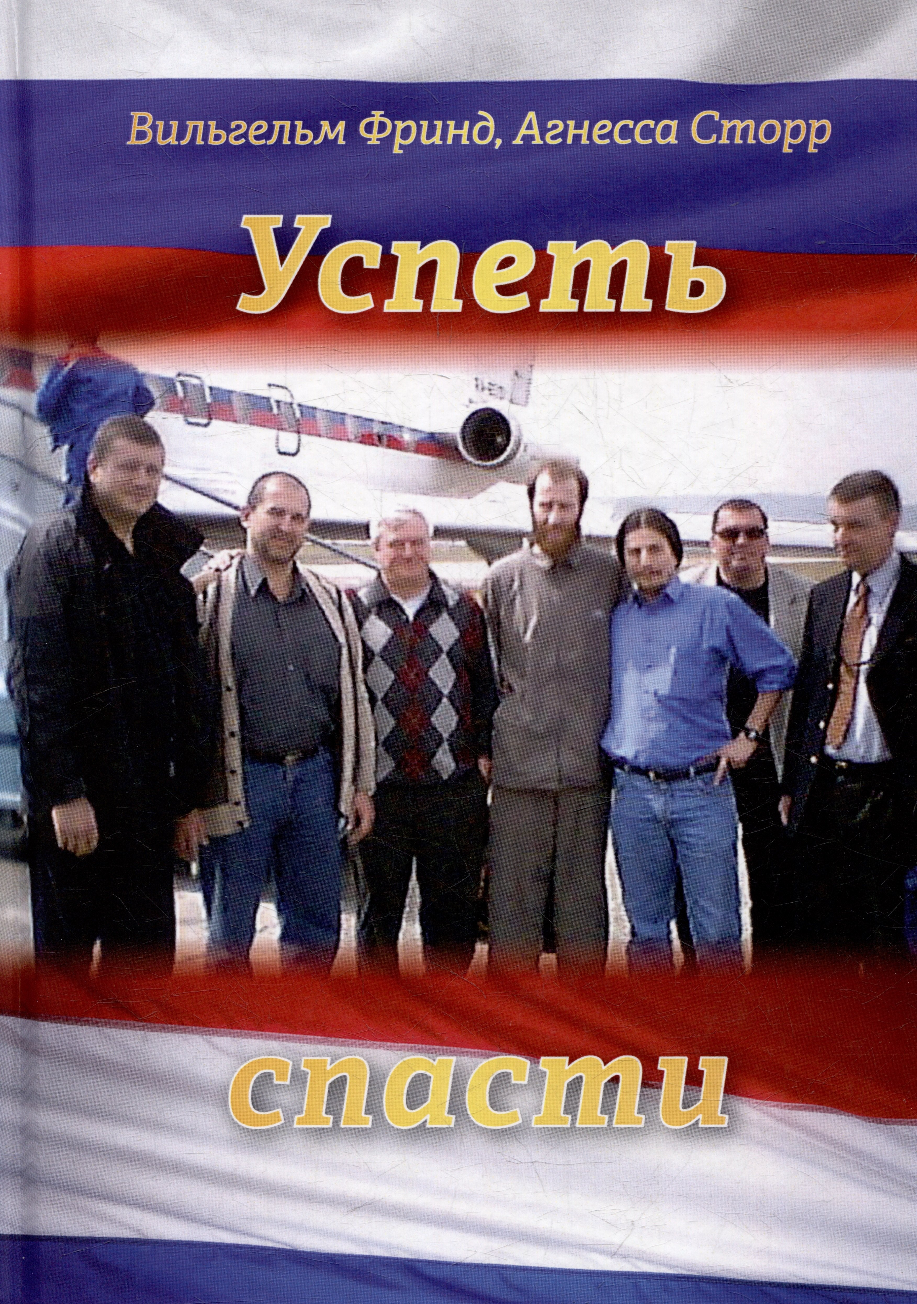 

Успеть спасти