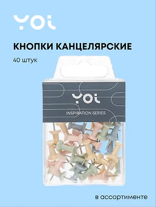 Кнопки-гвоздики Yoi, Inspiration series, 21 мм 40 штук, в ассортименте 3025920