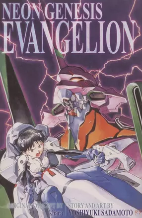 Neon Genesis Evangelion 3-in-1 Edition, Vol. 1 — 2934028 — 1