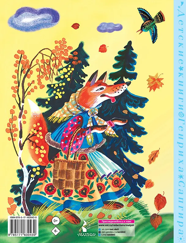Книга Азбука в считалках и скороговорках (Генрих Сапгир) — 2