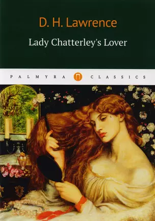 Lady Chatterleys Lover = Любовник Леди Чаттерлей: роман на англ.яз — 2606785 — 1