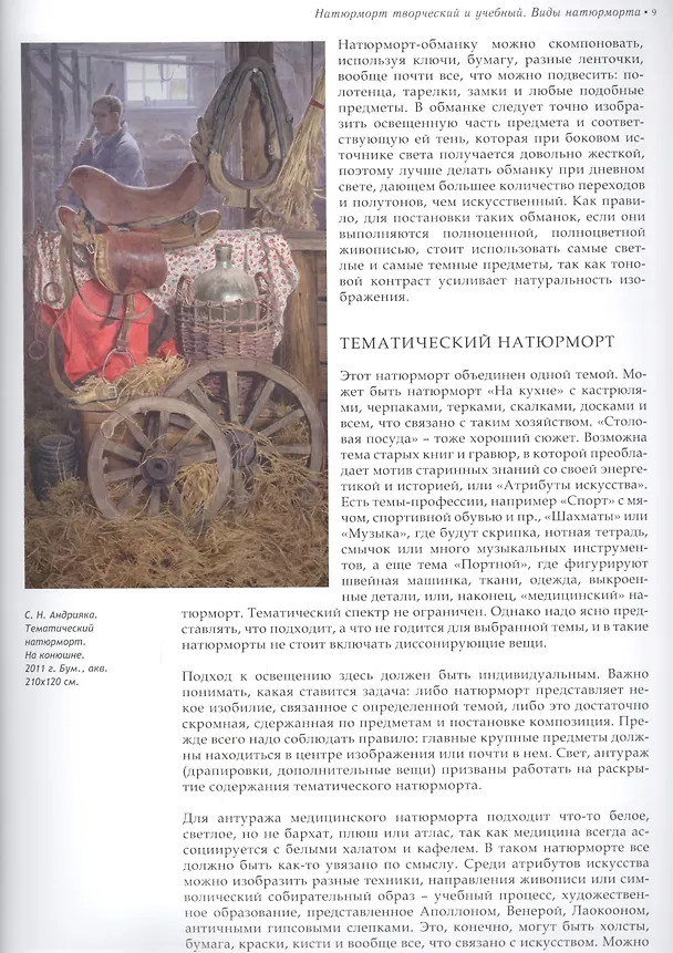 Книга Композиция натюрморта. Часть 1. Учебно-методическое пособие (Сергей Андрияка) — 3