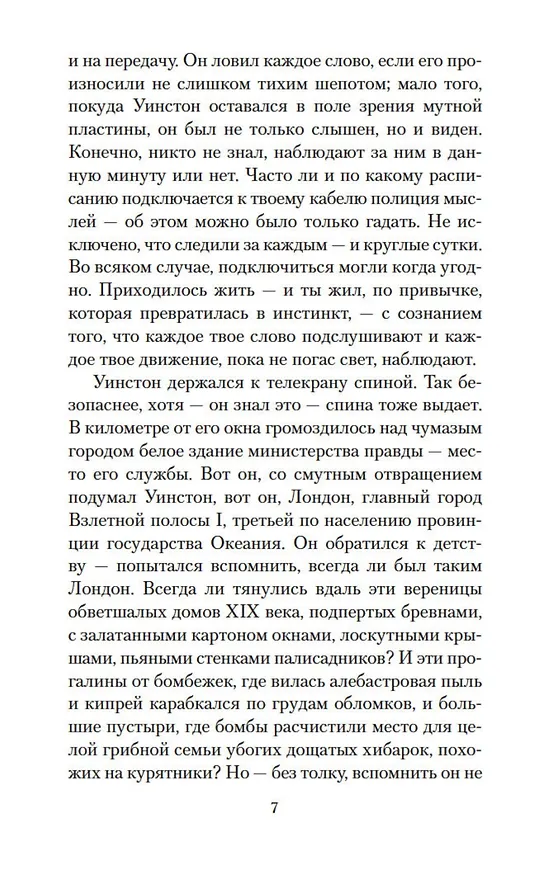 Книга 1984 (Джордж Оруэлл) — 8