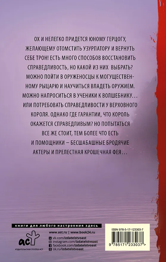 Книга Недотепа (Сергей Лукьяненко) — 2