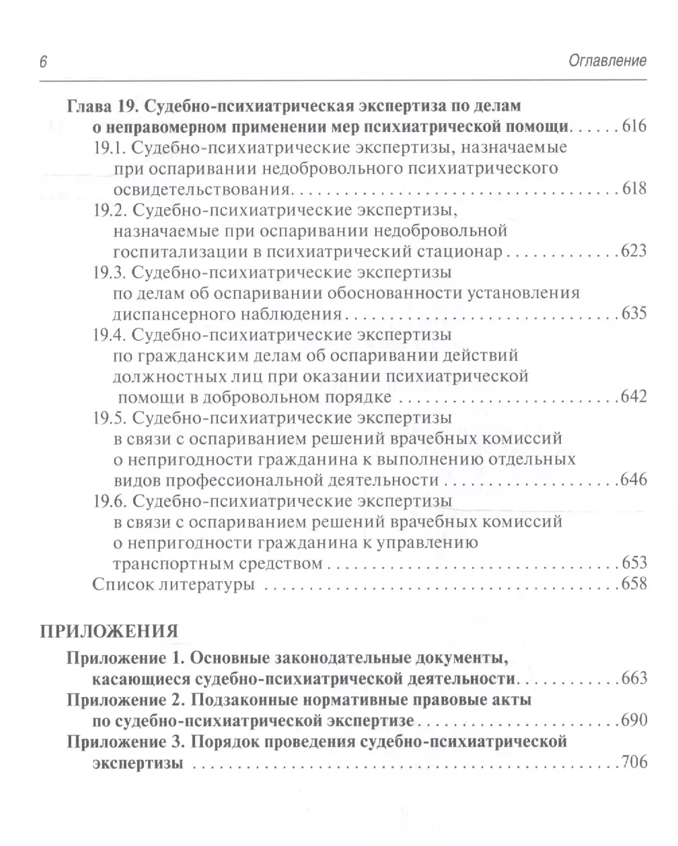 Судебно-психиатрическая экспертиза (Андрей Ткаченко) - купить книгу с  доставкой в интернет-магазине «Читай-город». ISBN: 978-5-9704-5636-1